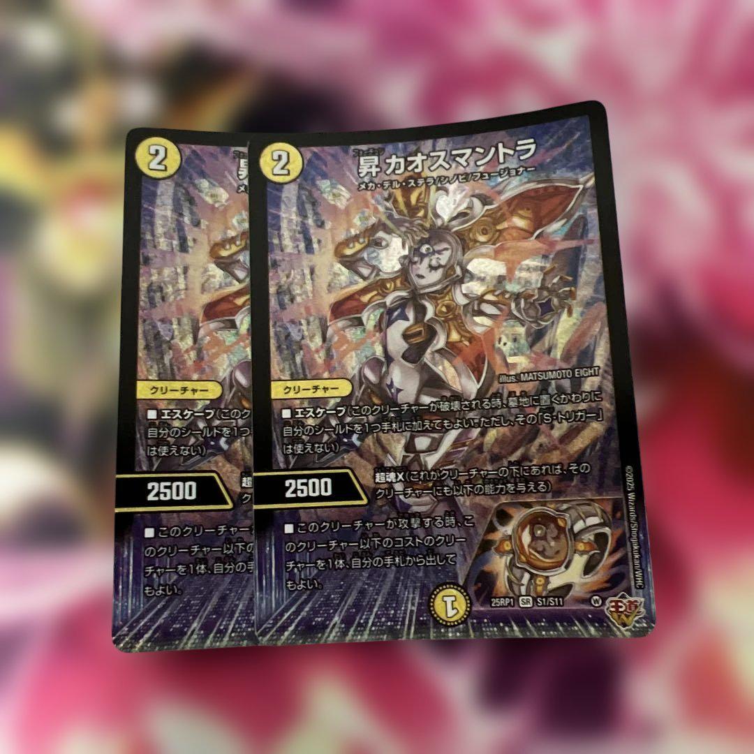 デュエルマスターズ 昇カオスマントラ フォーチュンカオス