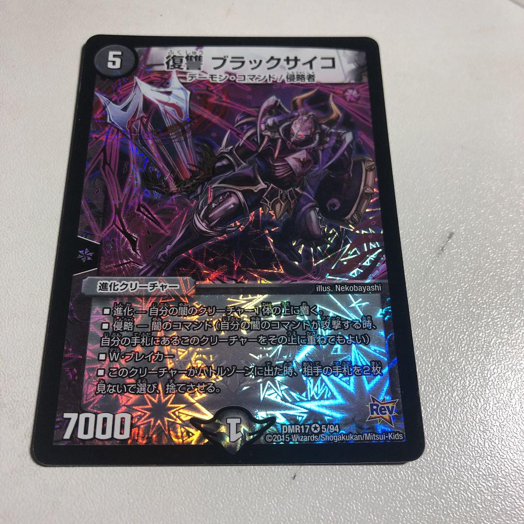 メルカリ デュエルマスターズ 復讐 ブラックサイコ 300 中古や未使用のフリマ