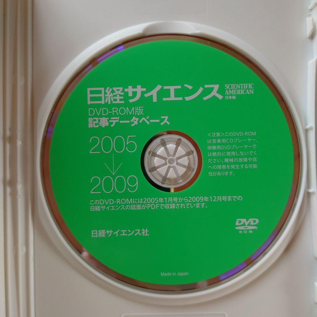 日経サイエンスDVD―ROM版記事データベース 2005―2009 - メルカリ