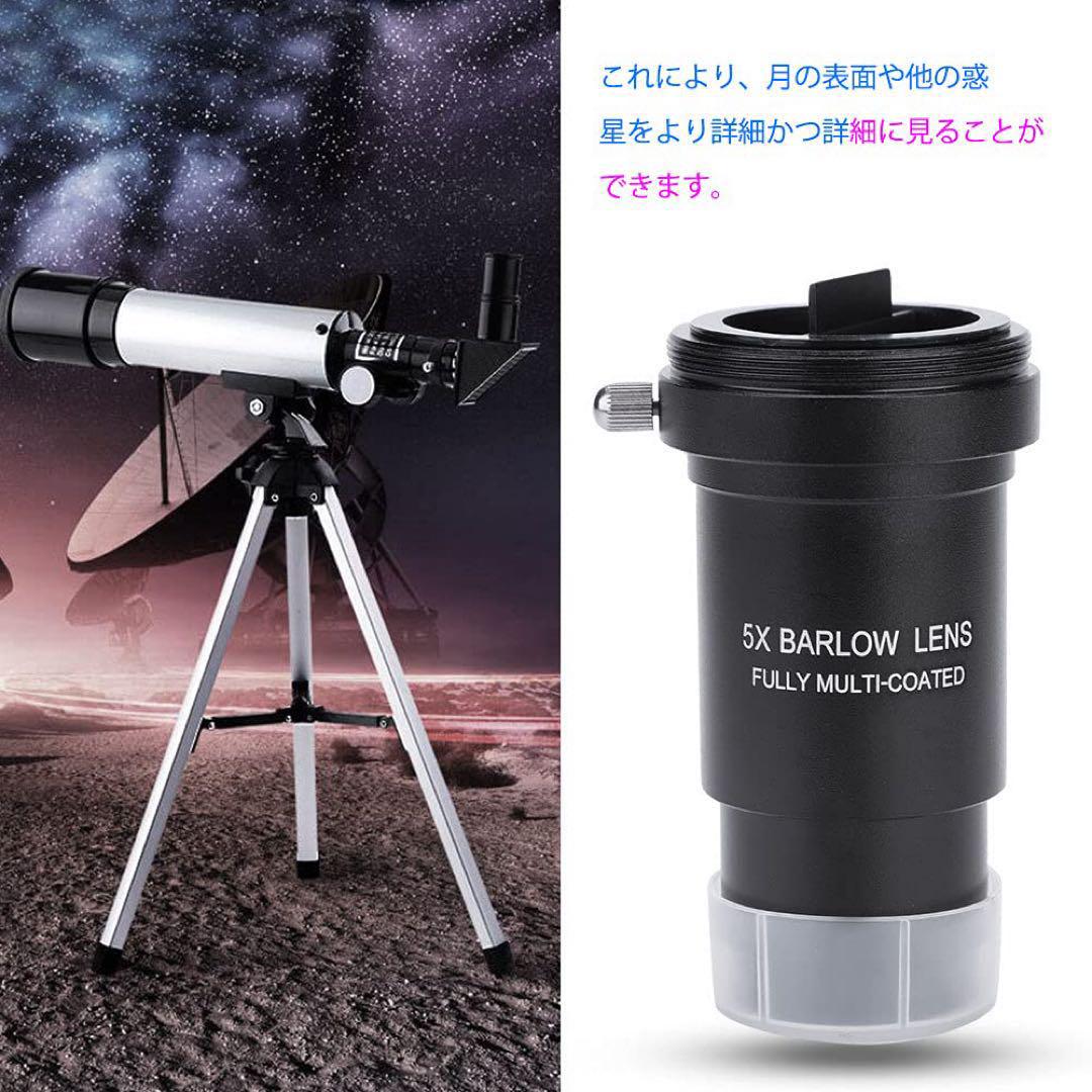 バローレンズ 接眼レンズ ズームアイピース 1.25インチ 5倍率 天体望遠鏡