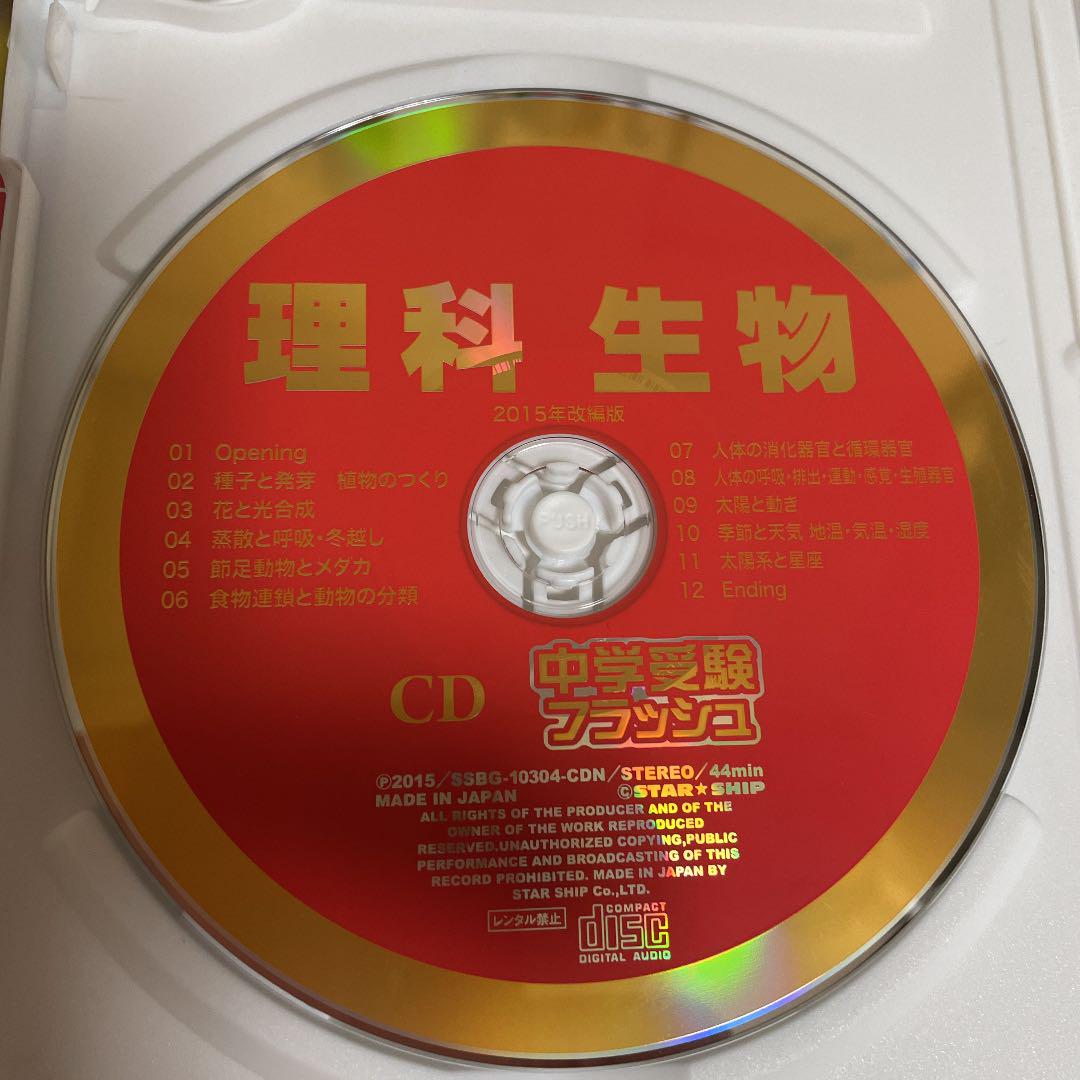 ブルー系出産祝い 星みつる 中学受験フラッシュ 理科社会 CD.DVD