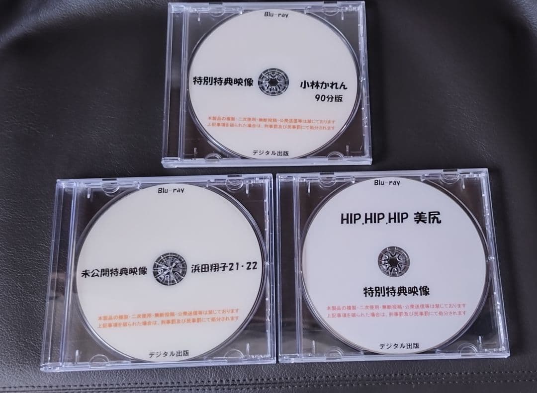 デジタル出版 ブルーレイ3枚セット 9,360円