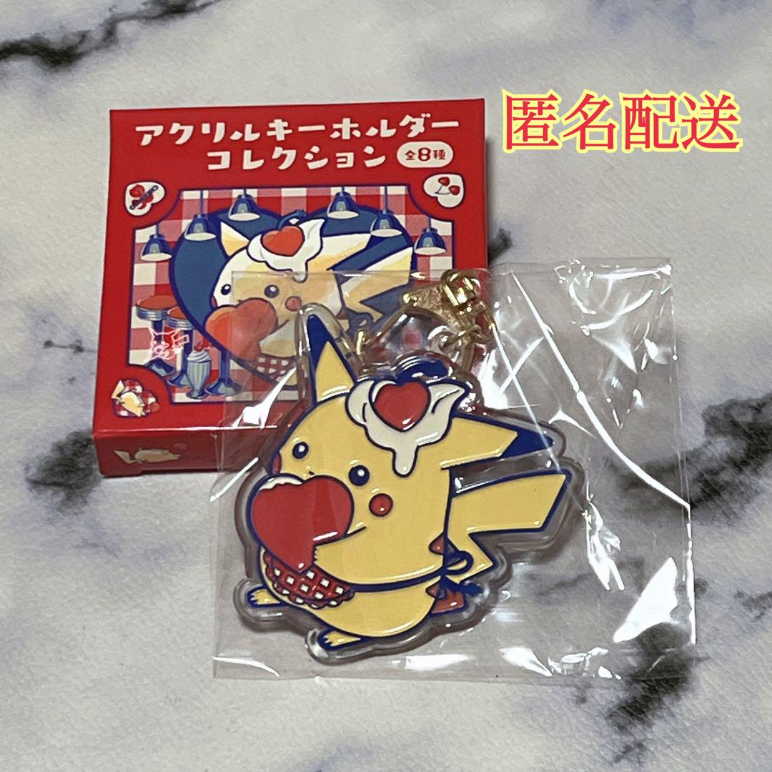 アクリルキーホルダーコレクション PIKACHU DINER ① - メルカリ