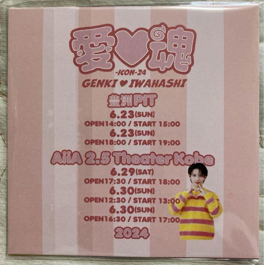 岩橋玄樹 愛魂2025 お土産 アクスタ 岩橋玄樹 愛♡魂-ICON-25 アクスタ 7/6 お土産2点セット - メルカリ