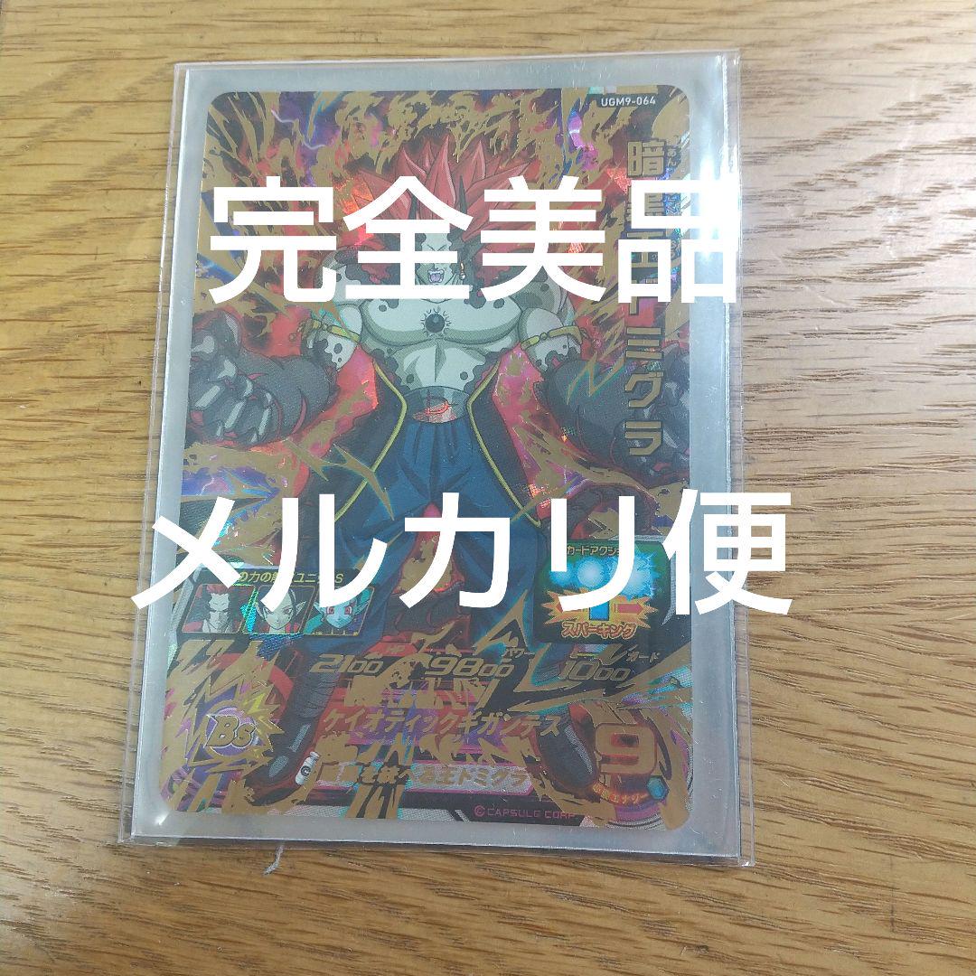 暗黒王ドミグラ3枚セット 暗黒王ドミグラ スーパードラゴンボールヒーローズ UGM6-059