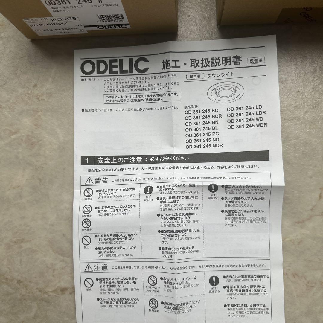 ODELIC OD 361 245 ダウンライト　取付部品2個セット