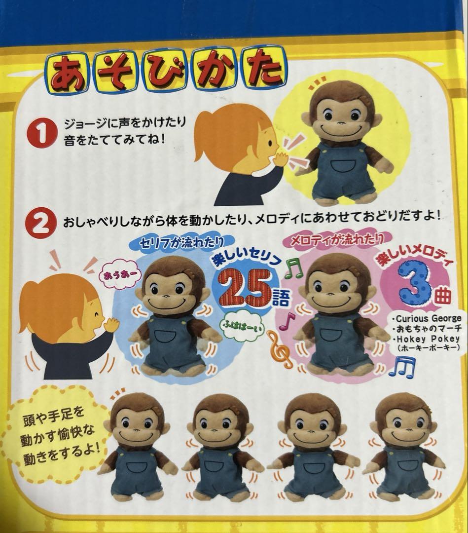 いっしょにおどろう！　おさるのジョージ　動くぬいぐるみ＆ゆらゆらソーラー3個