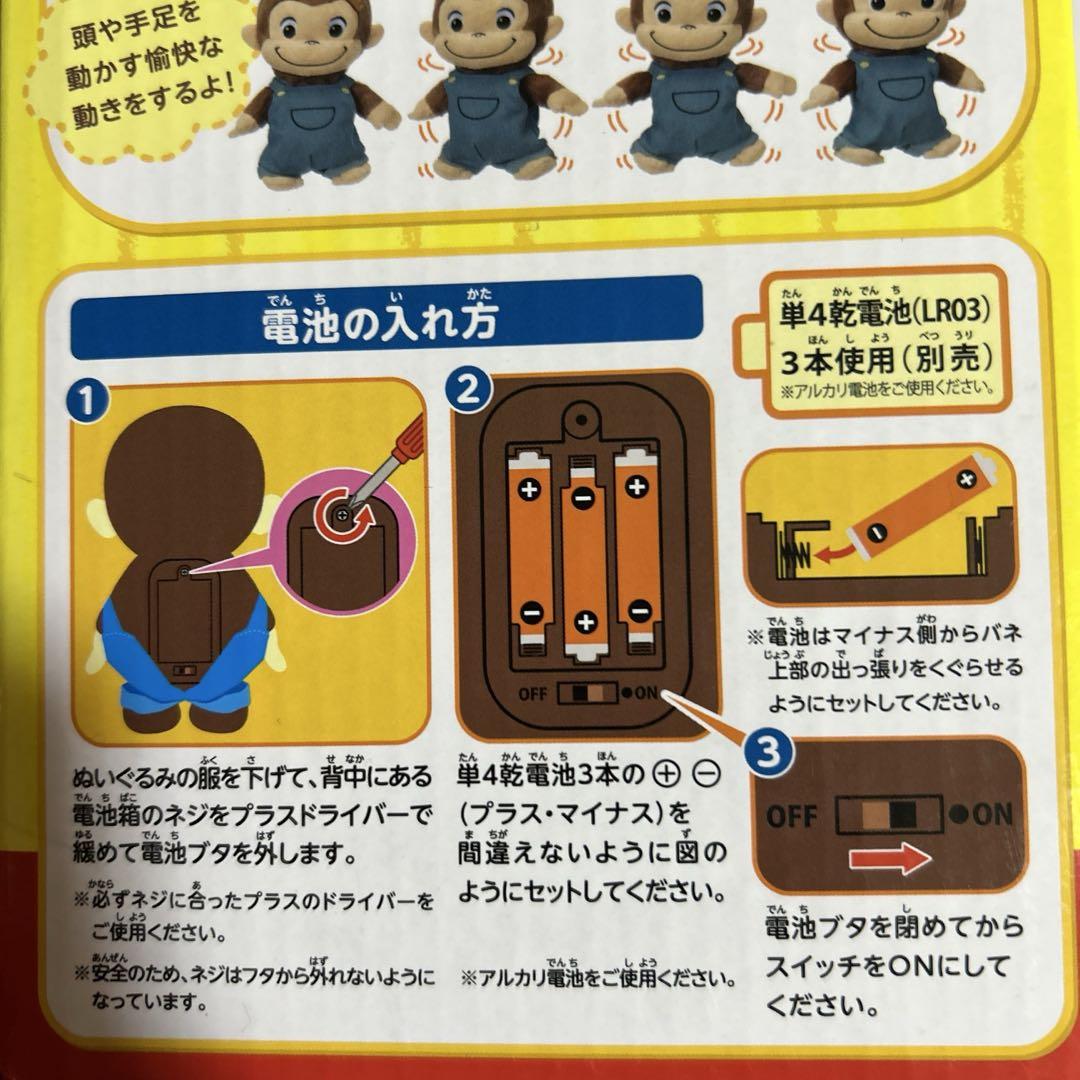 いっしょにおどろう！　おさるのジョージ　動くぬいぐるみ＆ゆらゆらソーラー3個