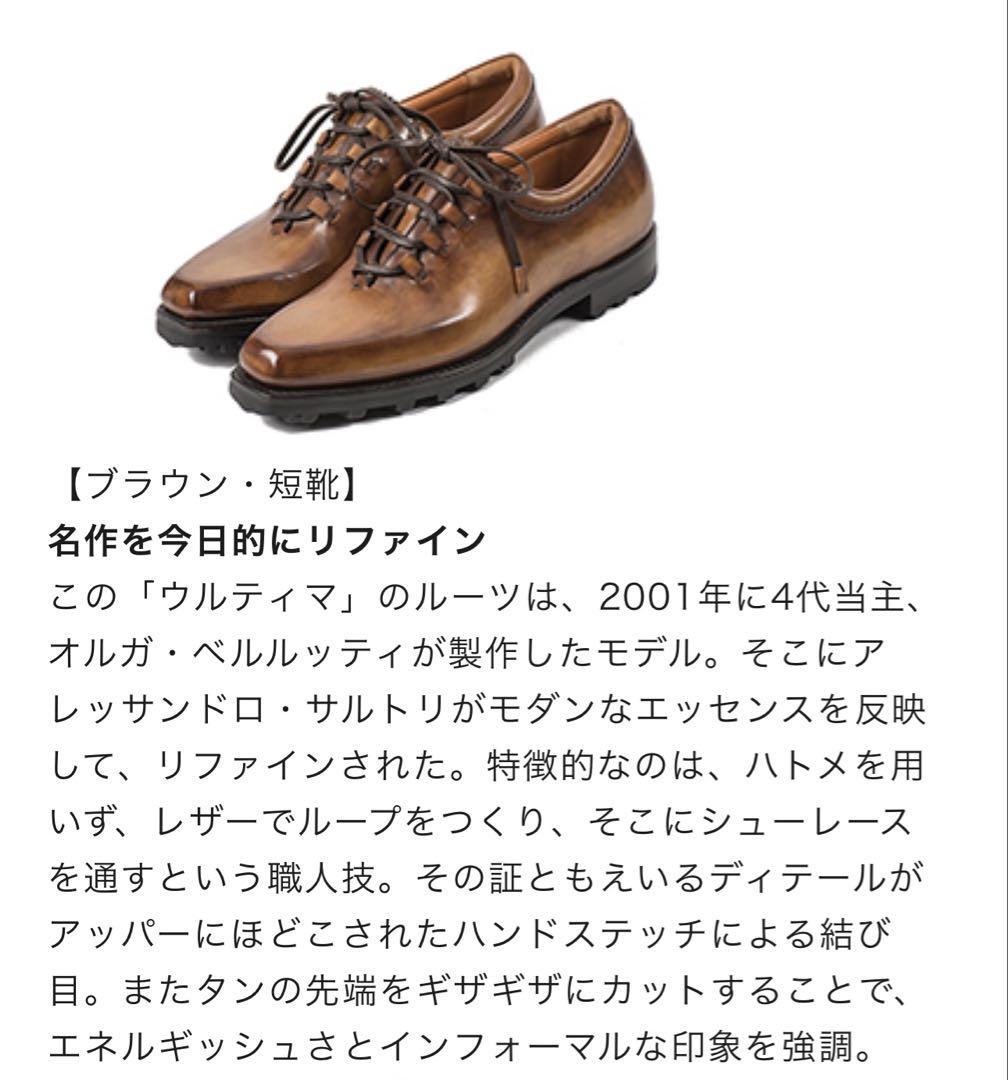 定価36.6万円 ベルルッティ