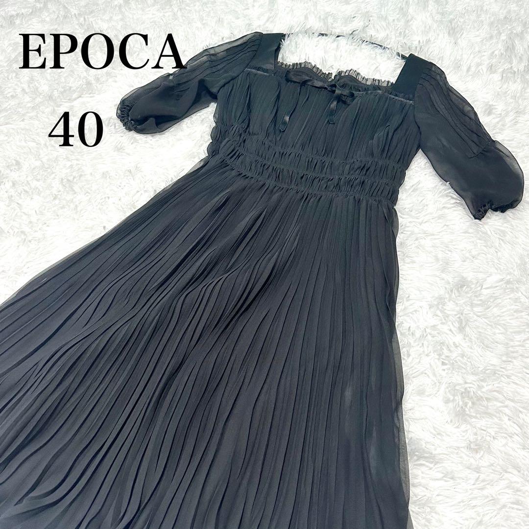 【美品】EPOCA　プリーツワンピース サイズ40