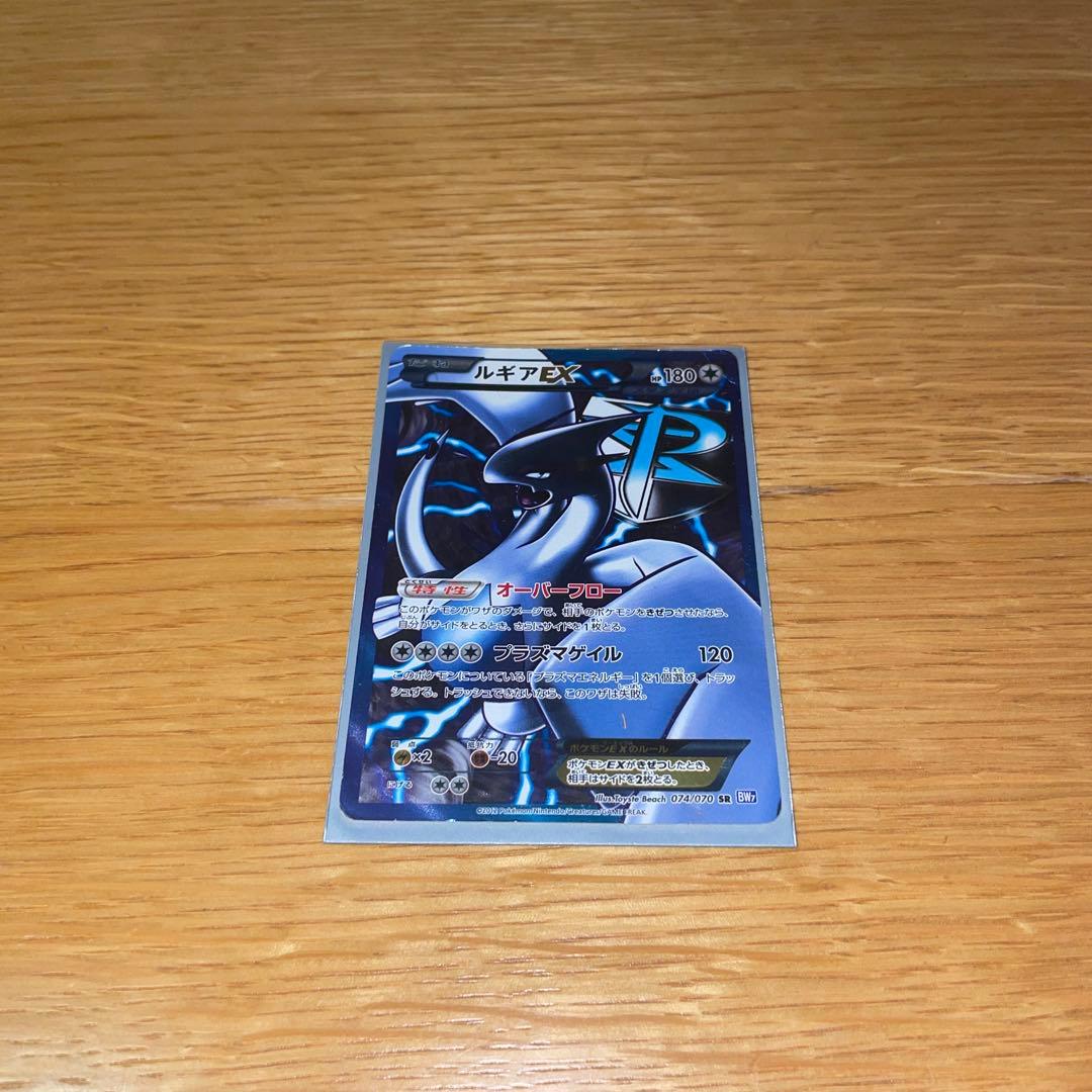 ルギアEX SR BW7 プラズマゲイル 074/070