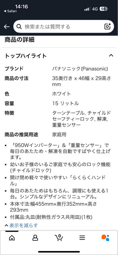 《良品格安》パナソニックオーブンレンジ　NE-T15A4 2022年製
