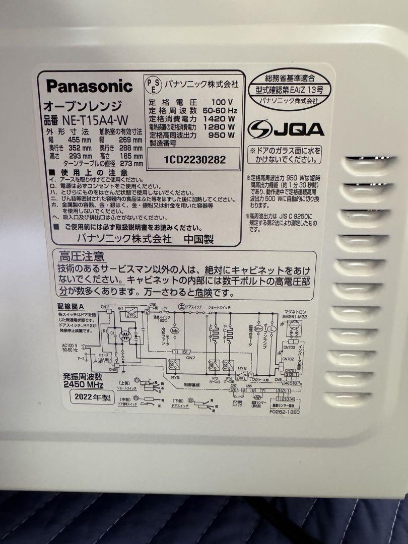 《良品格安》パナソニックオーブンレンジ　NE-T15A4 2022年製