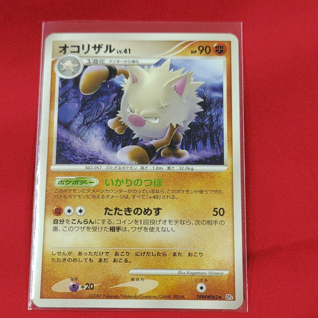 ポケモンカード オコリザルlv 41 メルカリ