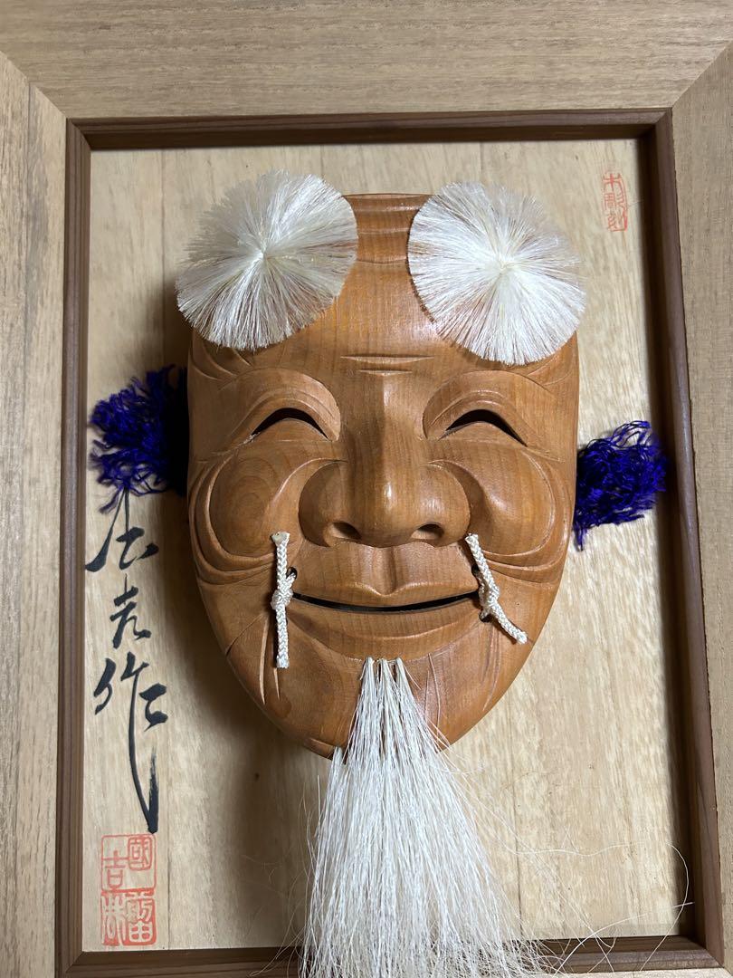 おきな面木彫り