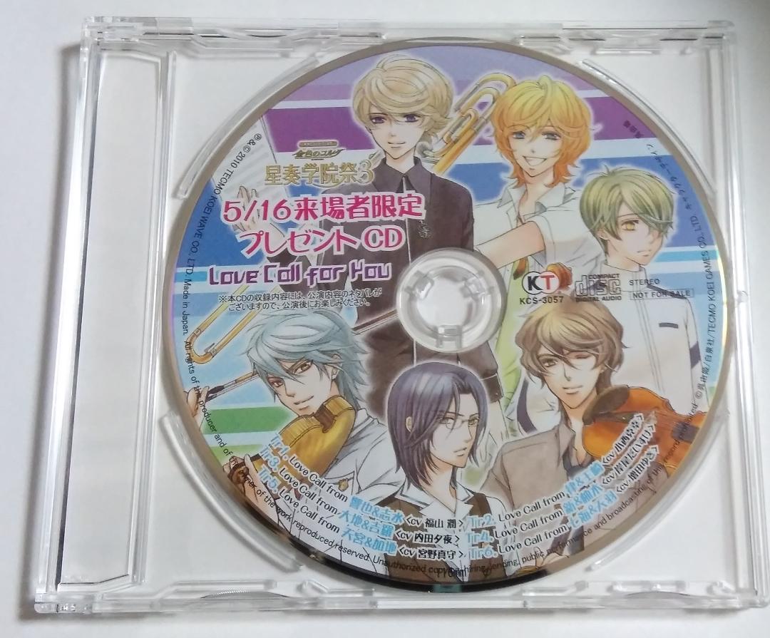 メルカリ 金色のコルダ 星奏学院祭3 限定cd Love Call For You アニメ 350 中古や未使用のフリマ