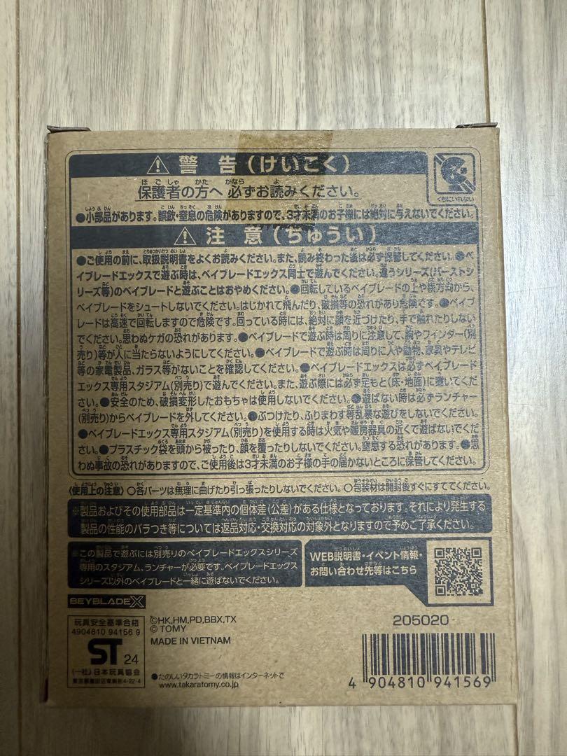 新品未開封　ベイブレードX　エアロペガサス3-70A