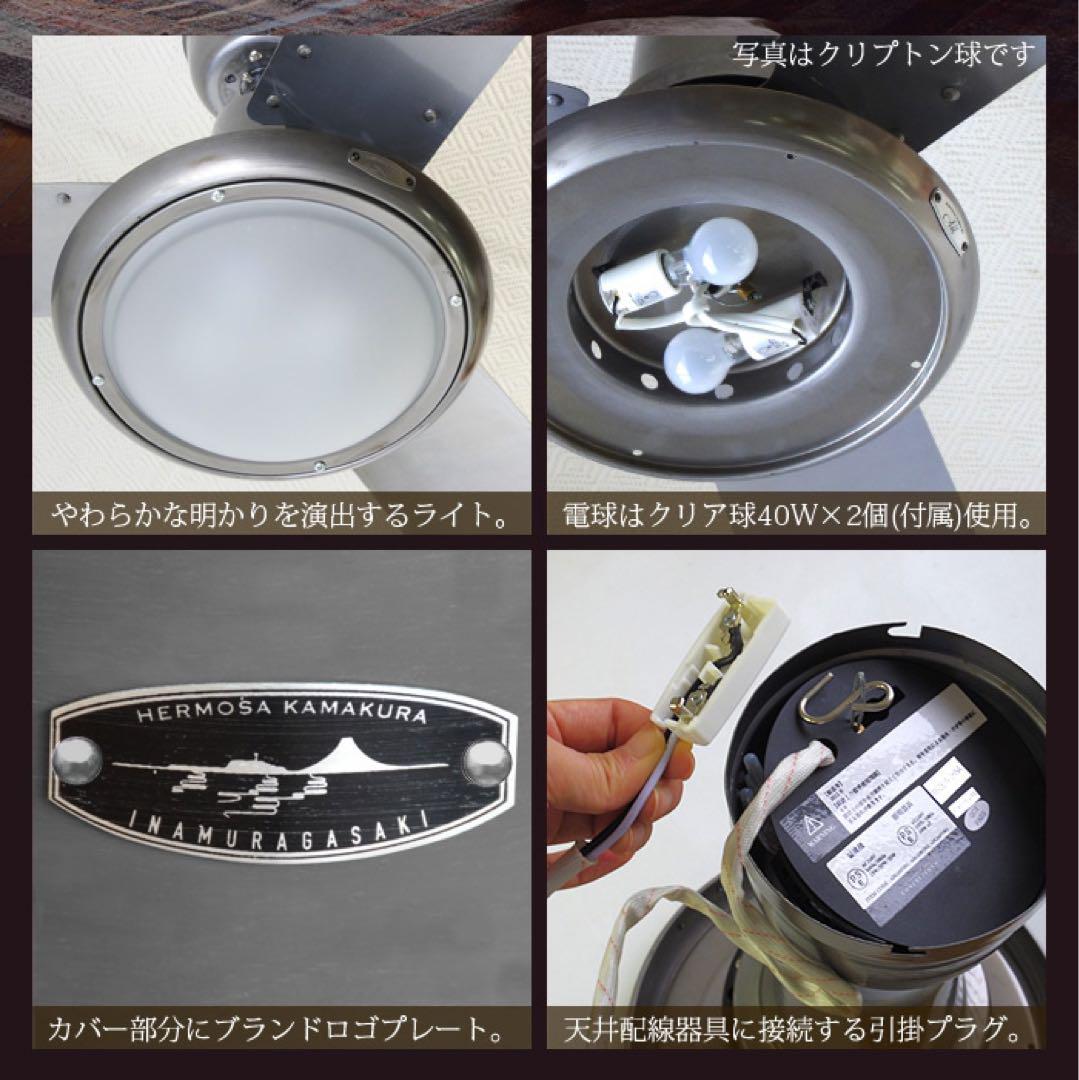 ハモサ トライランダー 照明 シーリングファン