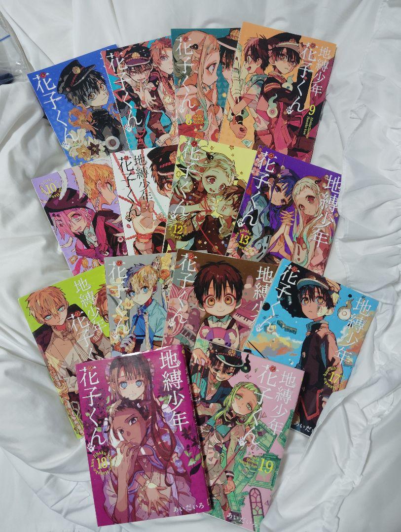 地縛少年花子くん 0・6・8~19巻セット 初版あり 地縛少年 花子くん コミック 0-19巻セット |本 | 通販 | Amazon
