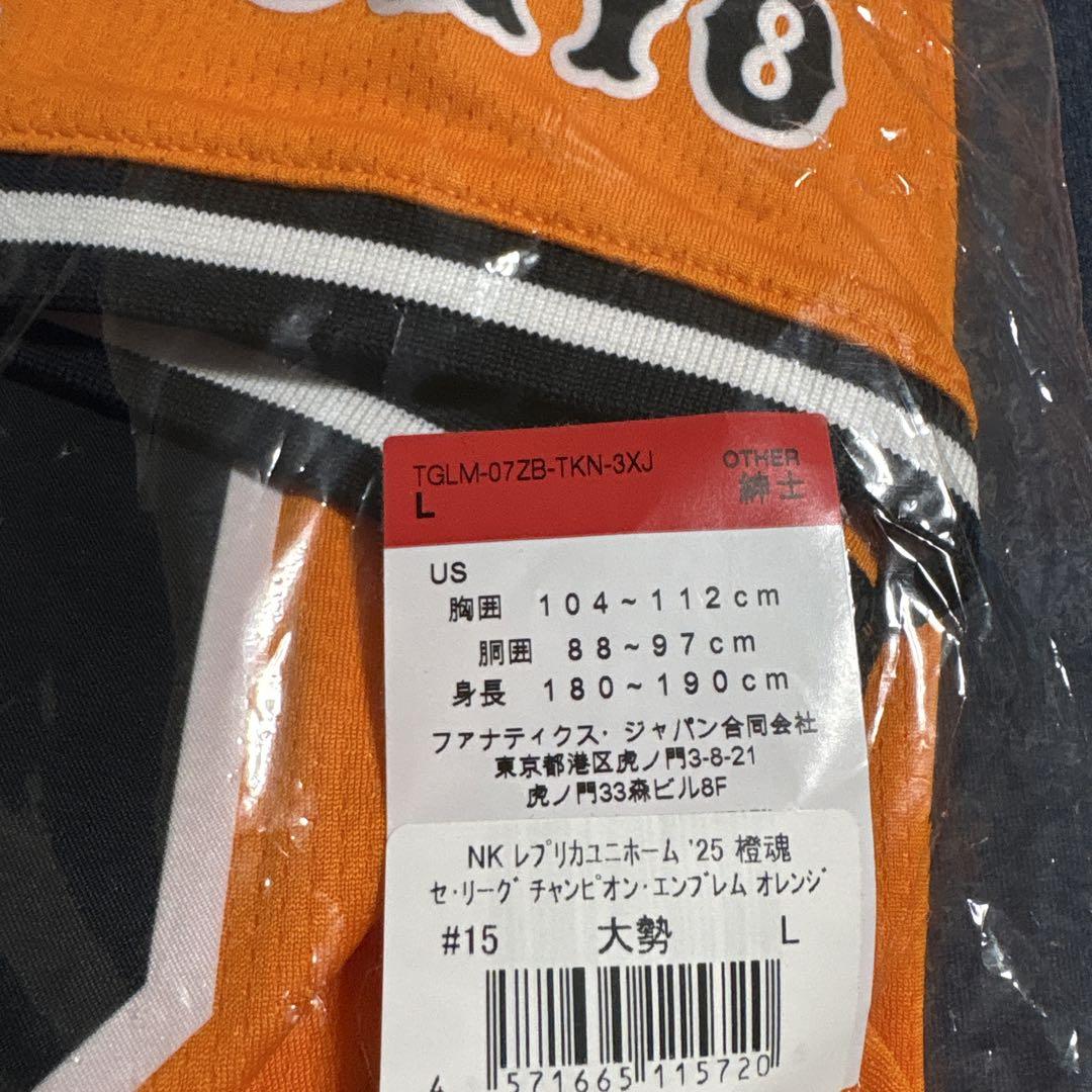 【新品未開封】大勢 闘魂レプリカユニフォーム チャンピオンエンブレム付 L 新品未開封】大勢 闘魂レプリカユニフォーム チャンピオン