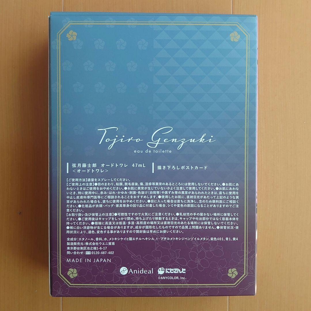 新品】にじさんじ 香水 弦月藤士郎 - メルカリ