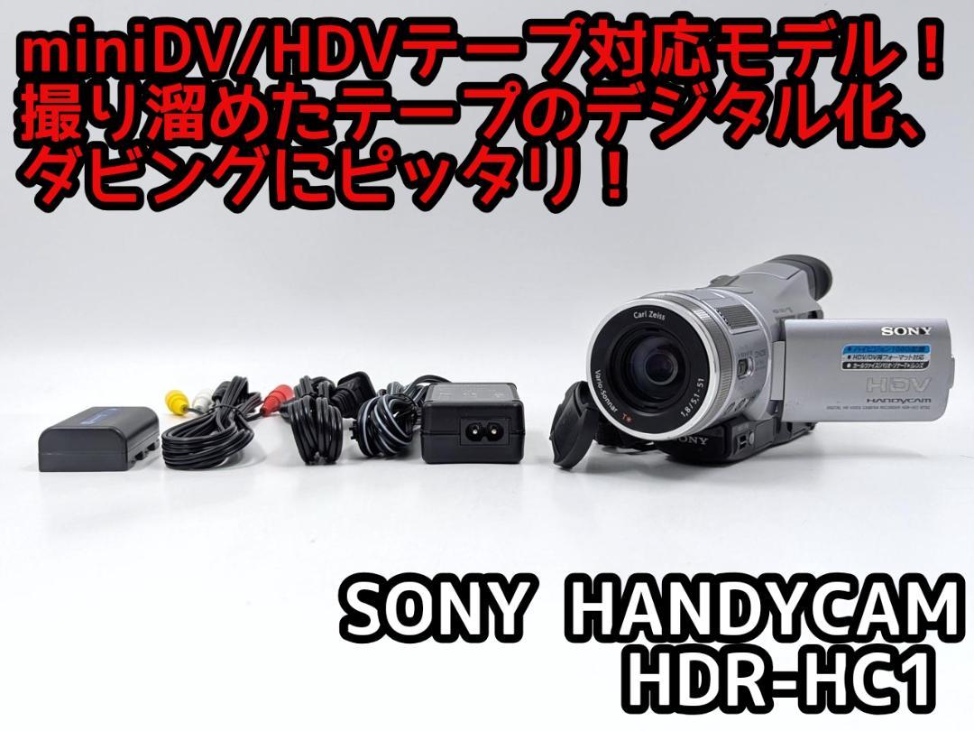 miniDVのダビングに！ SONY ビデオカメラ HDR-HC1 - メルカリ