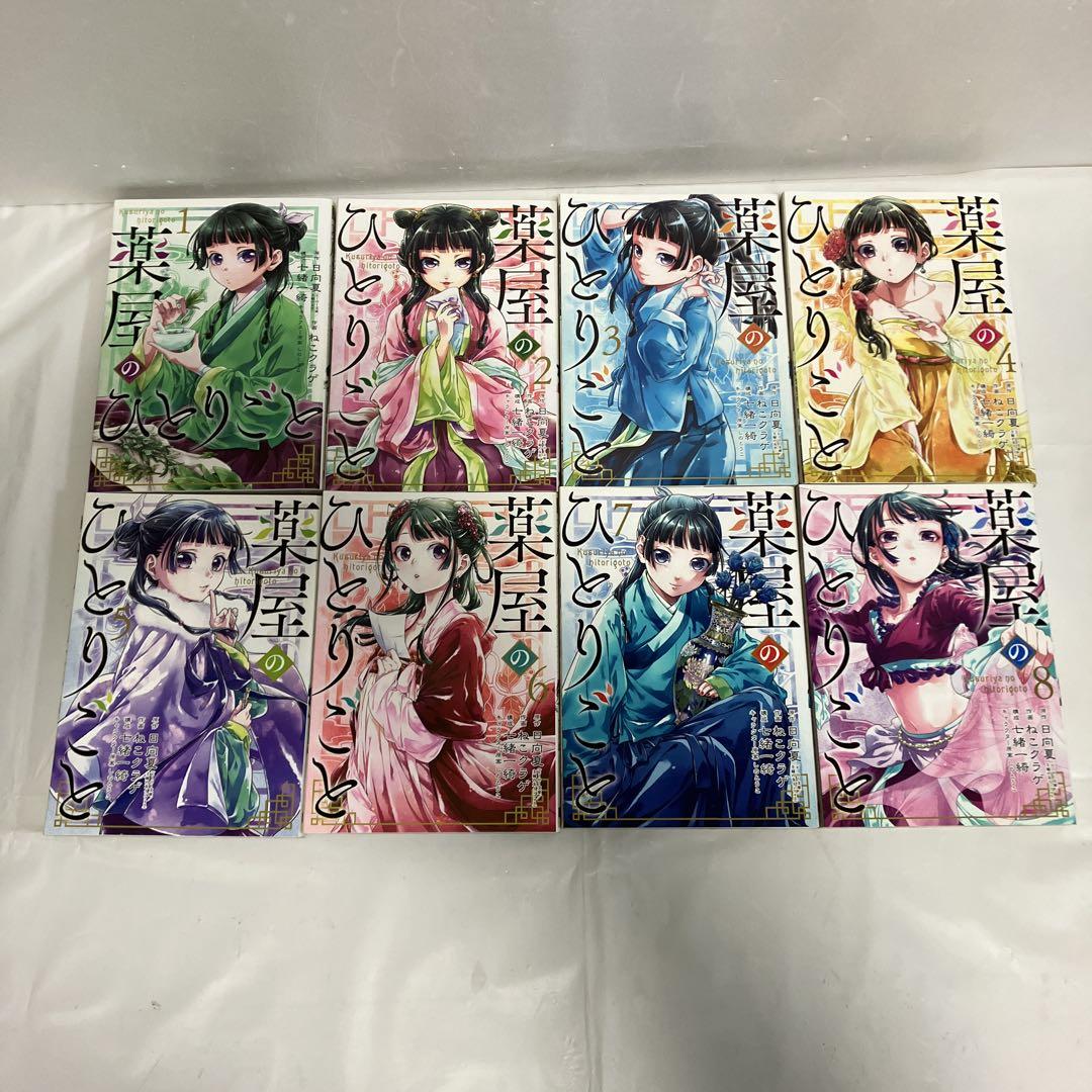 薬屋のひとりごと1〜14巻 14冊セットオンライン