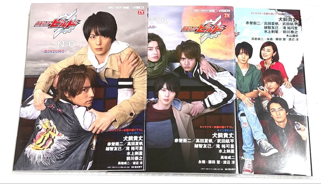 初版3冊セット 仮面ライダービルドキャラクターブックNo.0〜2 - メルカリ