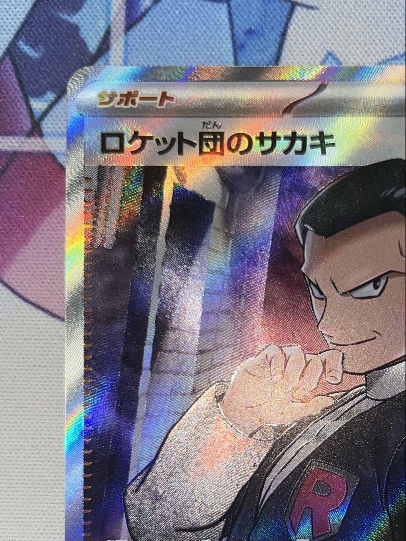 ロケット団のサカキ SR ロケット団のミュウツーex SAR