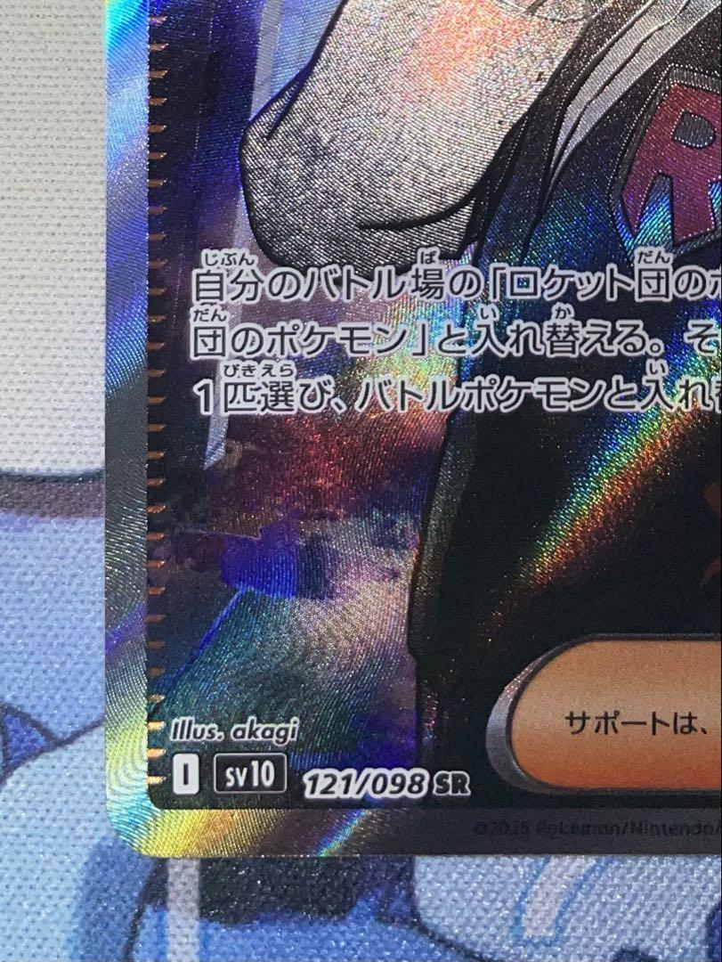 ロケット団のサカキ SR ロケット団のミュウツーex SAR