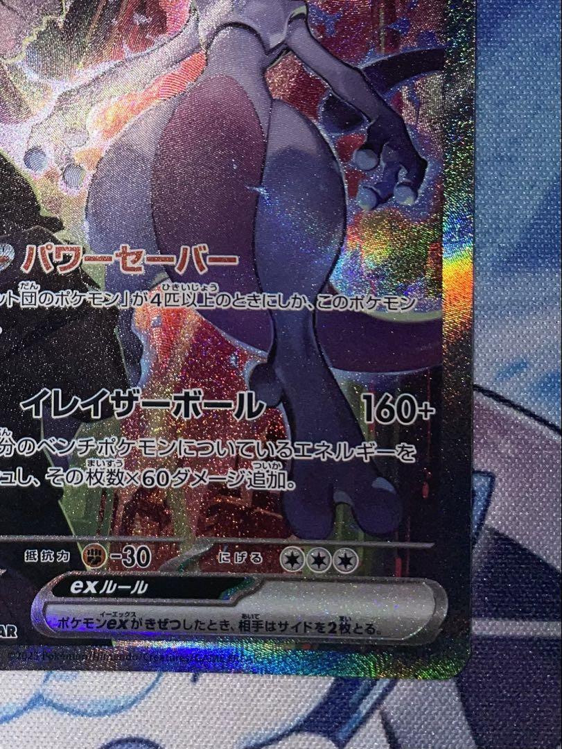 ロケット団のサカキ SR ロケット団のミュウツーex SAR