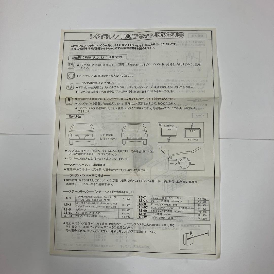 CIBIE シビエ　レクタ　H 4 100W 黄色　当時物　未使用
