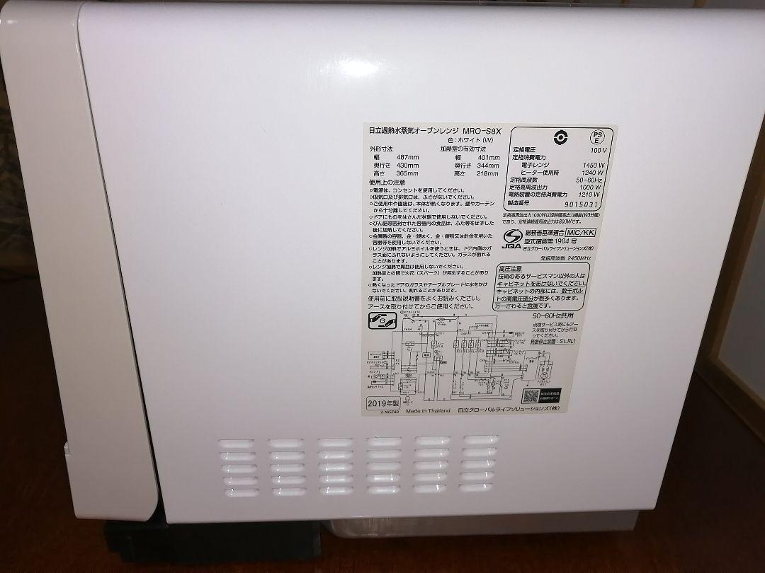 訳ありHITACHI MRO-S8X(W) オーブンレンジ　ヘルシーシェフ