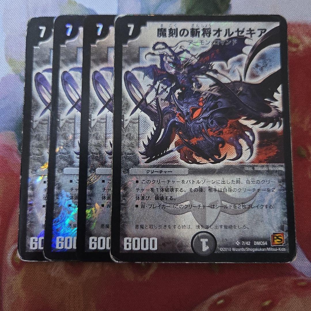 11635 デュエルマスターズ 魔刻の斬将オルゼキア デュエマ