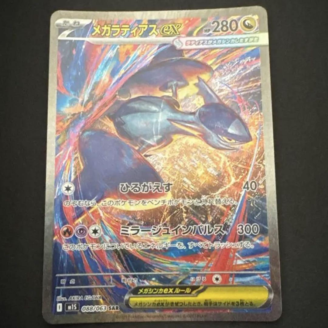 ポケモンカード メガラティアスex - メルカリ