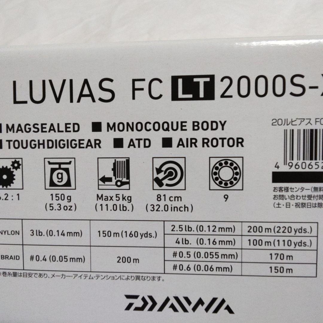 ダイワ　20ルビアスFC LT 2000 S- XH【新品未使用品】