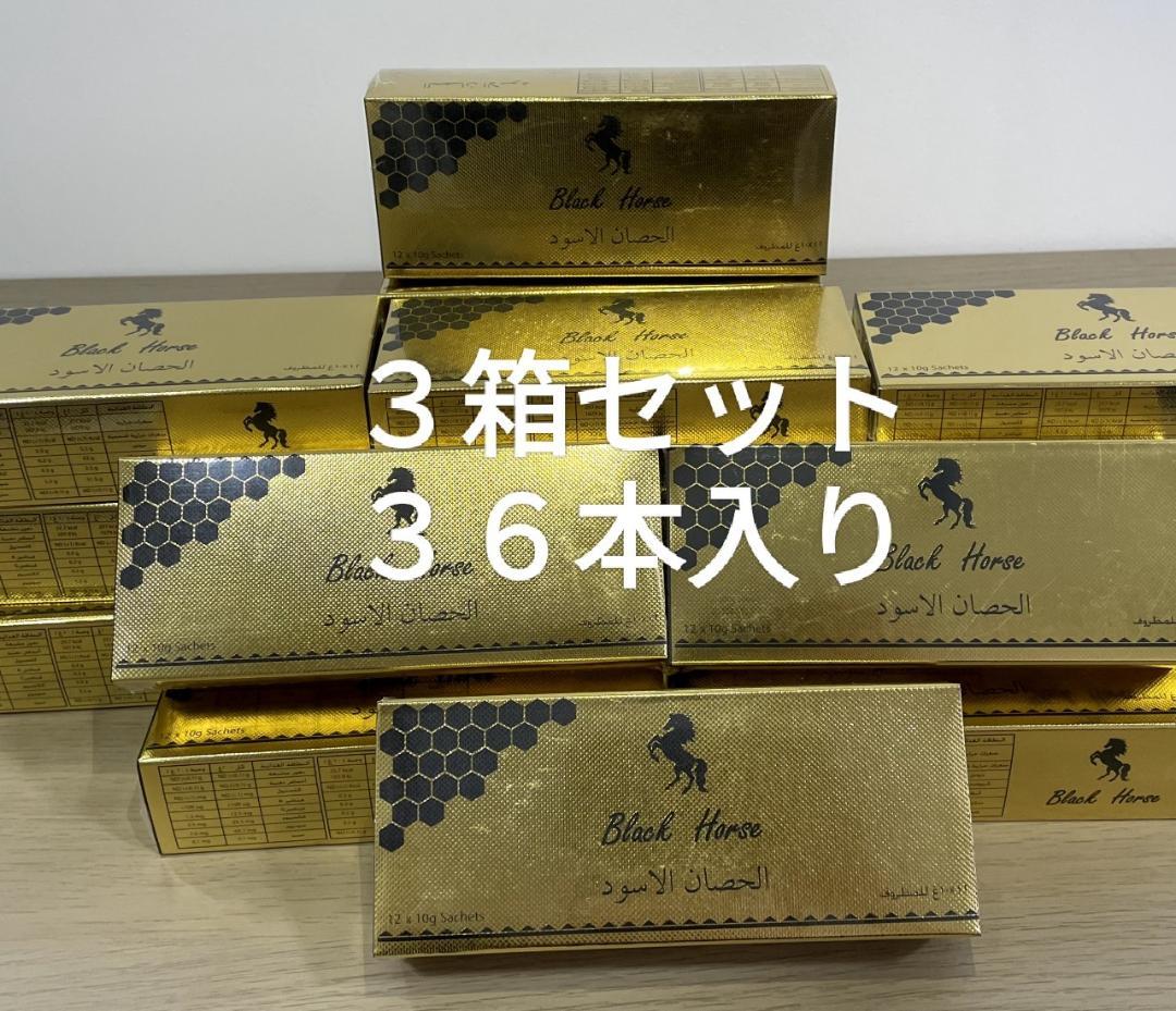 ブラックホースゴールド　3箱36袋　ロイヤルハニーVIP　セット割