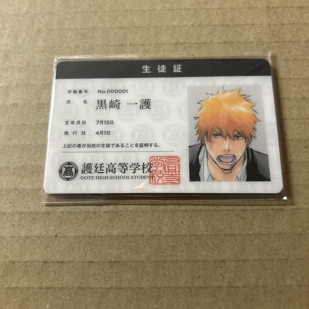 BLEACH ブリーチ　生徒証　学生証