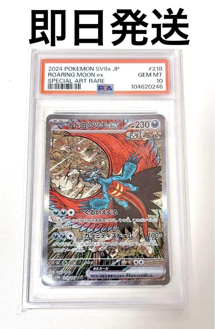PSA10】トドロクツキex sar テラスタルフェスex - メルカリ