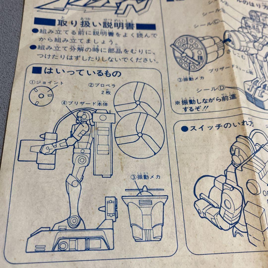 タカラ　ミクロマン　ブリザード