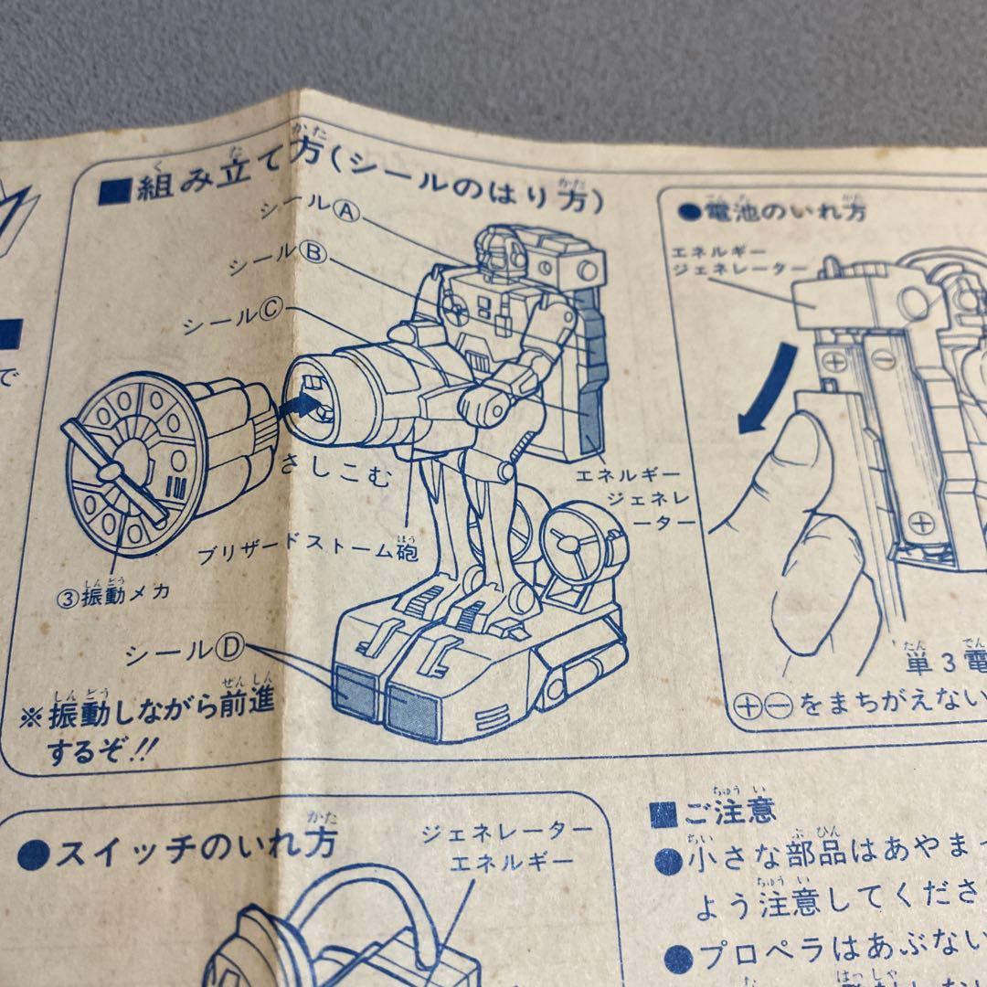 タカラ　ミクロマン　ブリザード
