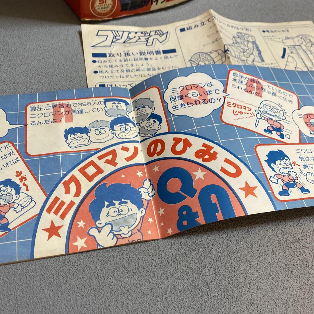 タカラ　ミクロマン　ブリザード