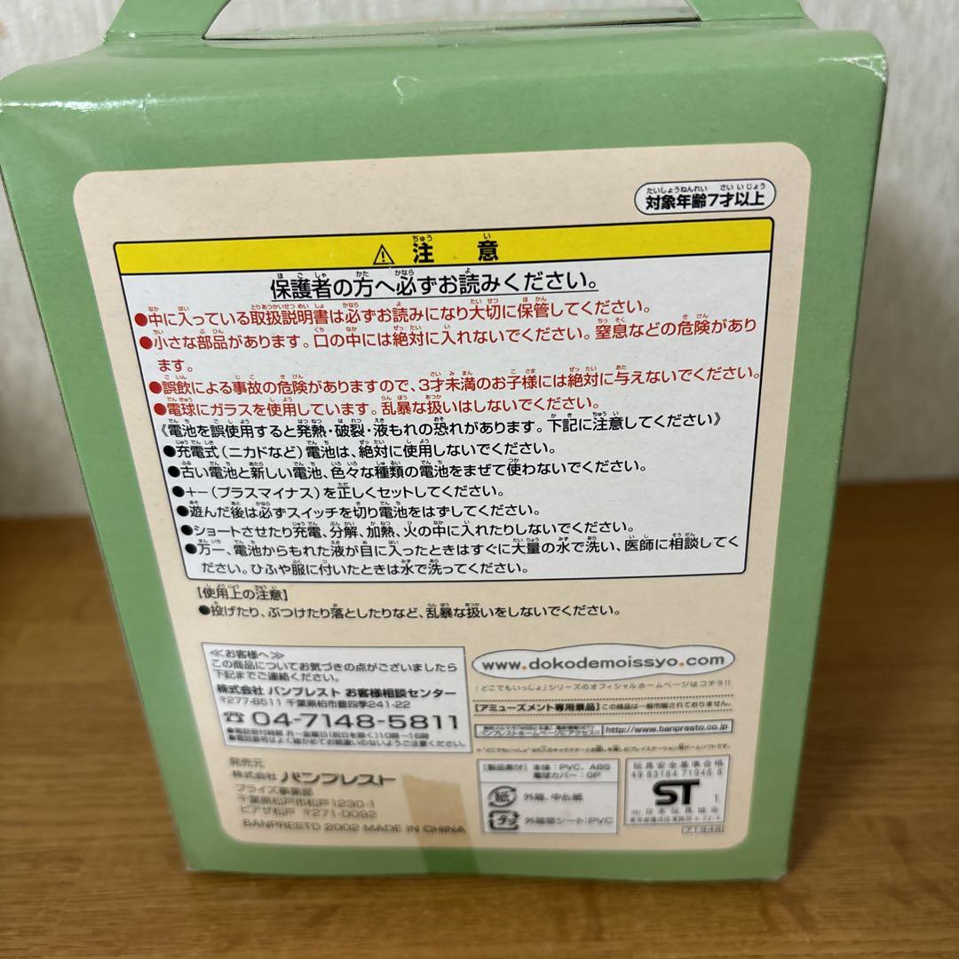 未開封！どこでもいっしょ！ルームランプ