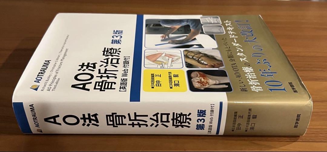AO法骨折治療[英語版Web付録付] 第3版 : ブックスドリーム 学参