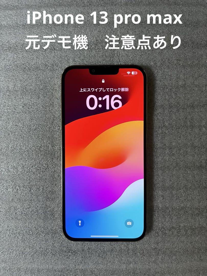 iPhone 13 Pro Max ゴールド  128GB 元デモ機　注意点あり
