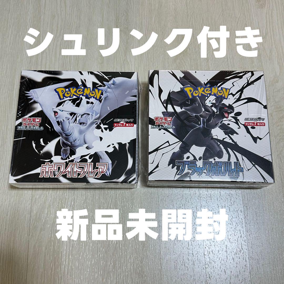 ポケモンカードブラックボルト1BOXホワイトフレア1BOXシュリンク付き ポケモンカードゲーム ブラックボルト ホワイトフレア BOX
