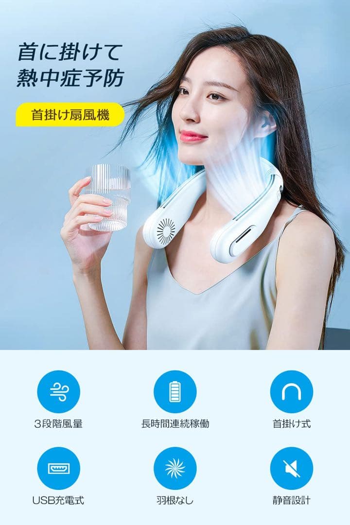 羽根なし ネックファン