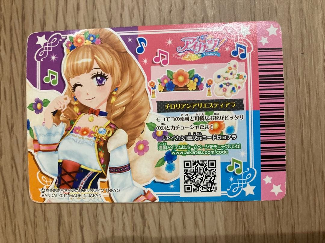アイカツカード チロリアンアリエス 姫里マリア プレミアム 星座