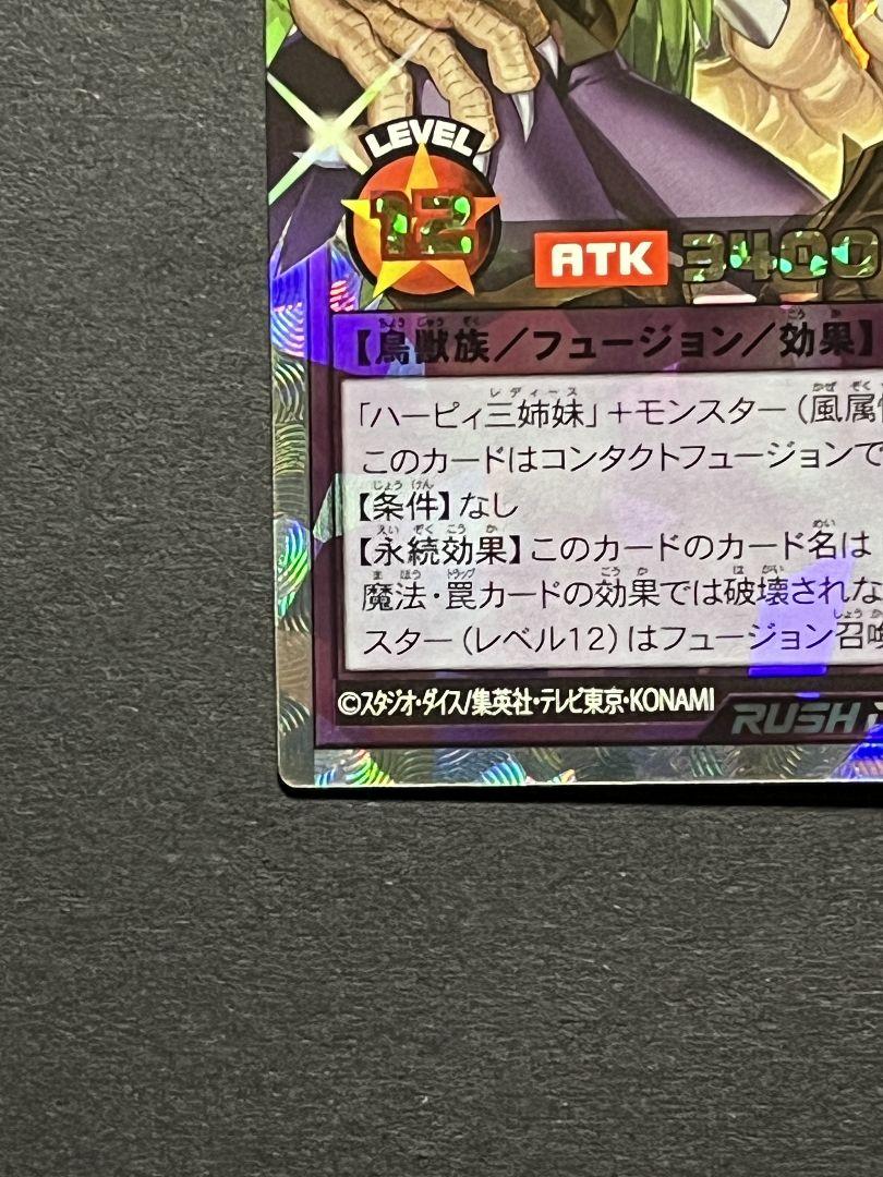 ハーピィ三姉妹・TB オーバラッシュレア ORR 遊戯王RD