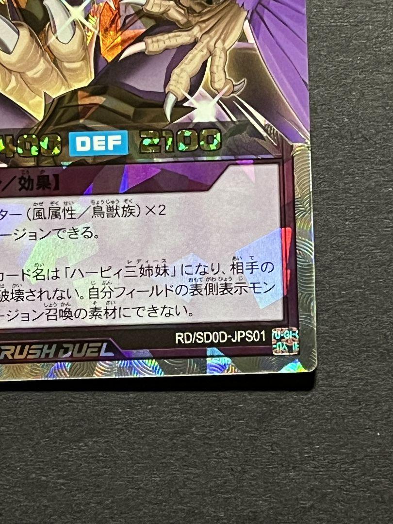 ハーピィ三姉妹・TB オーバラッシュレア ORR 遊戯王RD